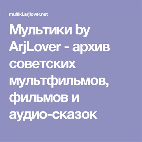 arjlover мультфильмы|More.